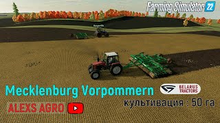 Культивация.  ОАО 7регион #стрим 98 fs22 ⚜️«Mecklenburg Vorpommern»