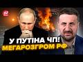 🔥ПІШЛА ЖАРА! Блекаути накривають РФ. ЖЕСТЬ в Криму: окупанти ВИЮТЬ. Такої "ДВІЖУХИ" Путін не чекав