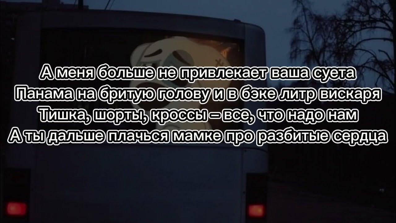 Песня суета в моей голове в кармане болты. Песня суета в голове моей карманы. Суета песня. Суета забирает мой день если так я хочу улететь. Песня суета в голове моей карманы.