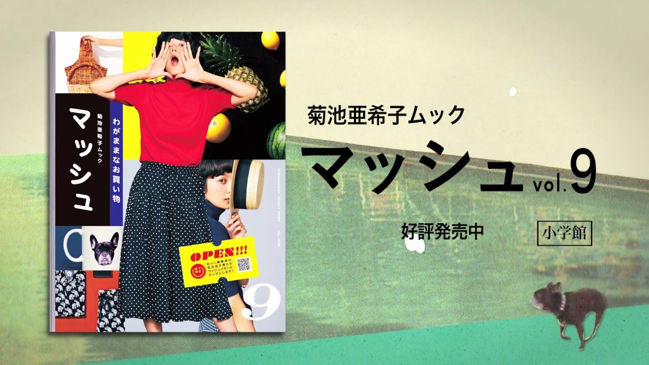 マッシュ vol.9 - YouTube