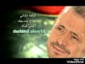 جورج وسوف غدر ناس George Wassouf