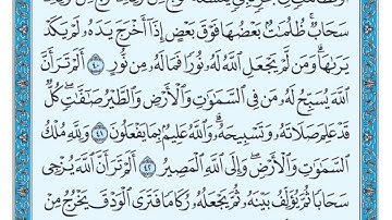 سورة النور 35:45
