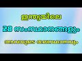 ഇന്ത്യയിലെ സംസ്ഥാനങ്ങളും അവയുടെ തലസ്ഥാനവും | Malayalam Genaral knowledge | Indian state