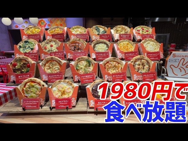 ピザ食べ放題史上味の種類がダントツ！20種類以上のピザやパスタが2000円で食べ放題！【沖縄観光/豊見城】