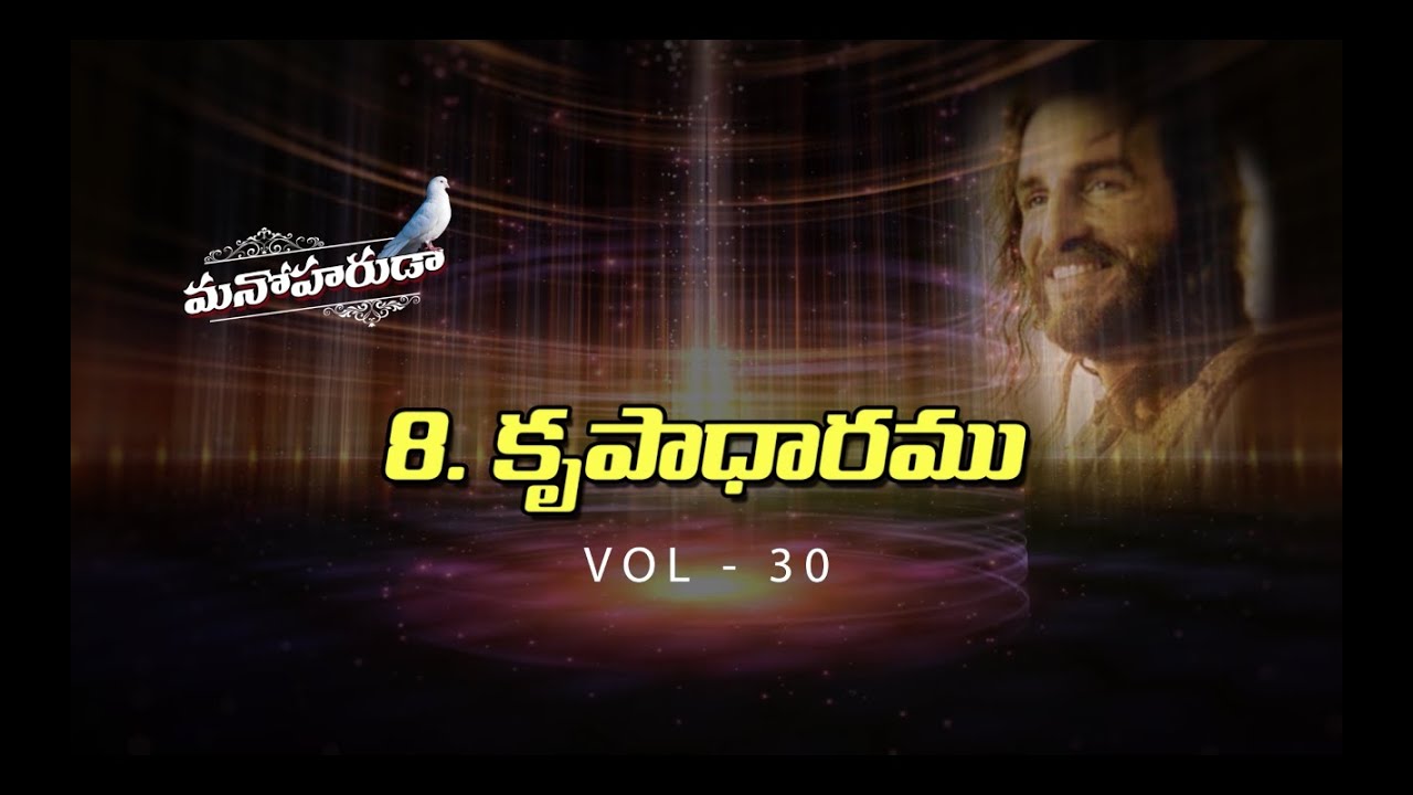 Hosanna Ministries 30th album Manoharuda  Song 8 KRUPADHARAMU  1080p HD