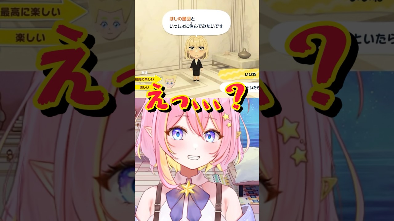 第ニ話　予想外のライバルに衝撃！？　#vtuber #トモダチコレクション #shorts #shortvideo