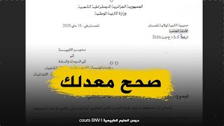 سارع لتصحيح معدلك الفصلي اذا غلطولك