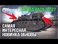 ТАНК-ГИГАНТ ПЕРВОЙ МИРОВОЙ в WAR THUNDER 2.23