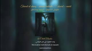 taweel al shawq [ahmed bukhatir] // slowed reverb with lyrics and translation 