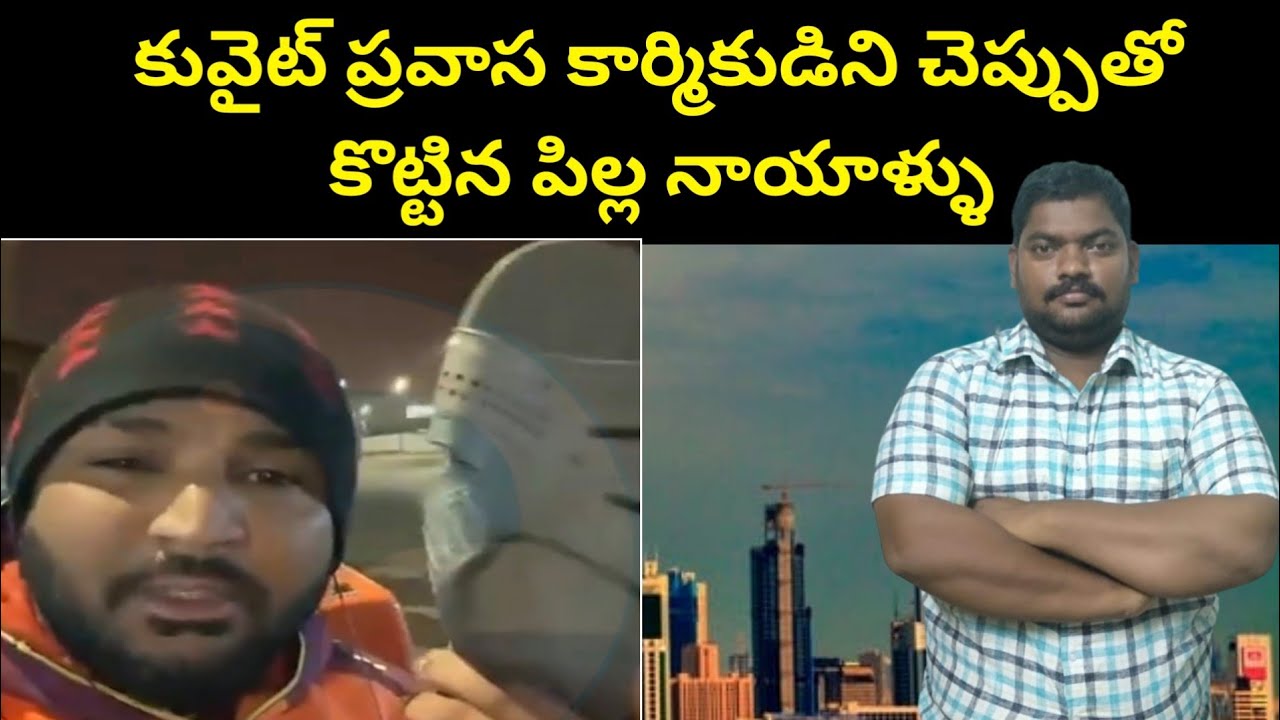 కువైట్ ప్రవాస కార్మికుడిని || Kuwait Expat Delevery Boy In Sabahiya || SukanyaTv Telugu