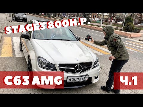 C63AMG stage3 800 л.с. Morendi. M5 f10 детейлинг. Часть 1