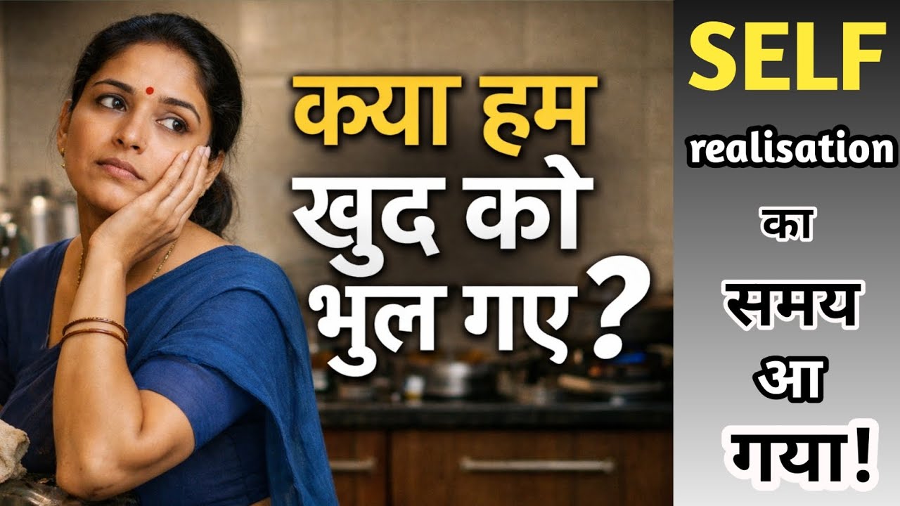घर संभालते-संभालते एक औरत कब खुद को पूरी तरह खो देती है? | Self Realization🥺🤔😇