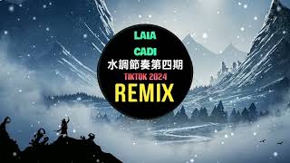 Laia Cadi 水調節奏第四期 (Dj小G Remix Tiktok 2024) 迷幻旋律 Dj抖音热播 || Hot Tiktok Douyin