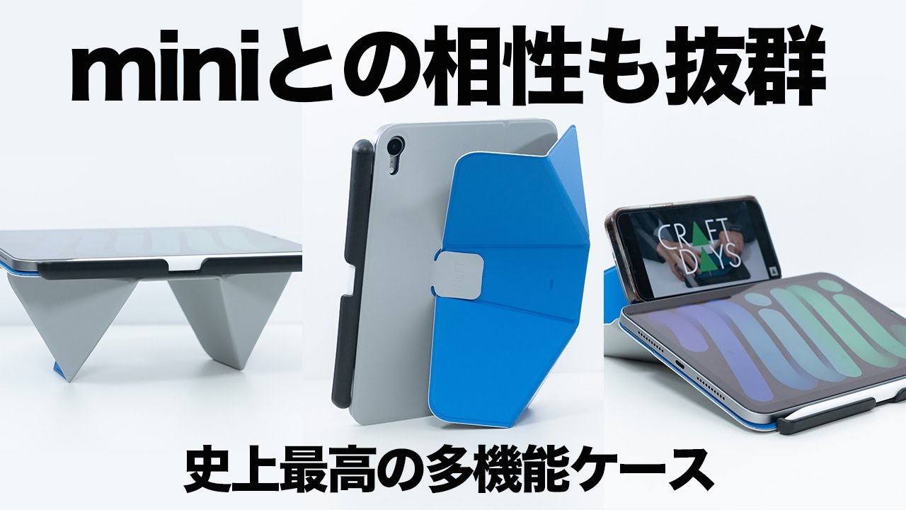 iPadアクセサリー Miama iPad mini 6 / A17 Pro におすすめのケース・アクセサリー | Tezlog
