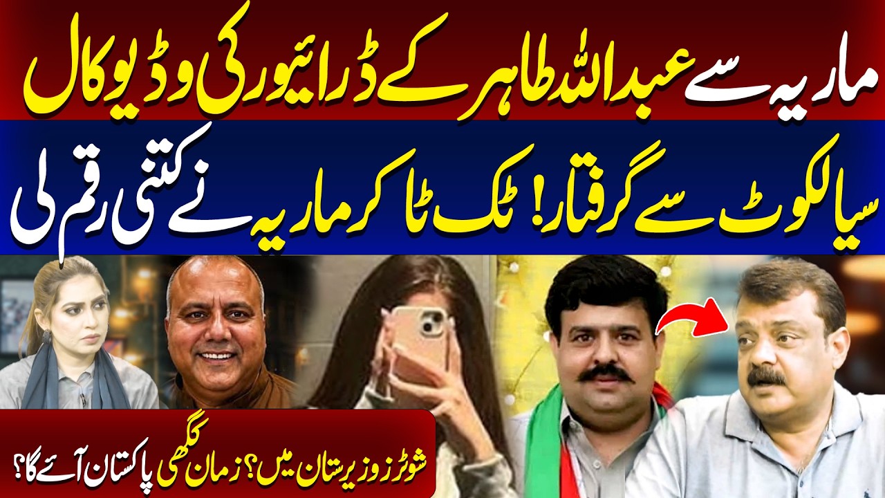 Major Update | Maria’s Video Call With Abdullah Tahir’s Driver |Will Zaman Kughi Return to Pakistan?