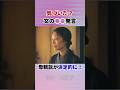 【風薫る】私のお母さんですか？文の発言で母親説が濃厚に！ #朝ドラ #風薫る #雑学 #朝ドラ風薫る