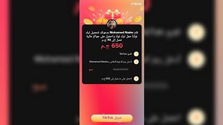 ربح آكتر من 4000 جنيه كاش أو رصيد من التيك توك في أيام معدوده