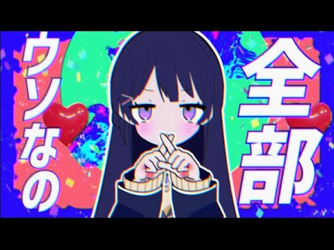 【手書きMAD】全部ホントで全部ウソ / 月ノ美兎ver　音量修正版