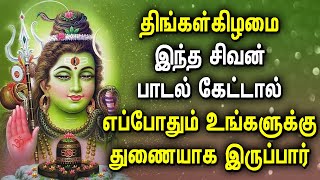 LORD SHIVA SONG BRINGS FORTUNE INTO YOUR LIFE | Lord Shivan Padalgal | Best Tamil Devotional Songs