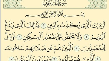 سورة الماعون - بصوت الشيخ خالد الجليل - بصوت رائع جدا .