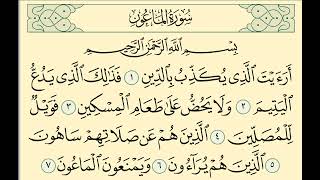 سورة الماعون - بصوت الشيخ خالد الجليل - بصوت رائع جدا .