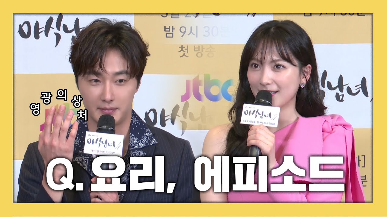 [다시보기 3/4] 야식남녀, 연기하면서 직접 요리한 정일우! 에피소드는? -제작발표회