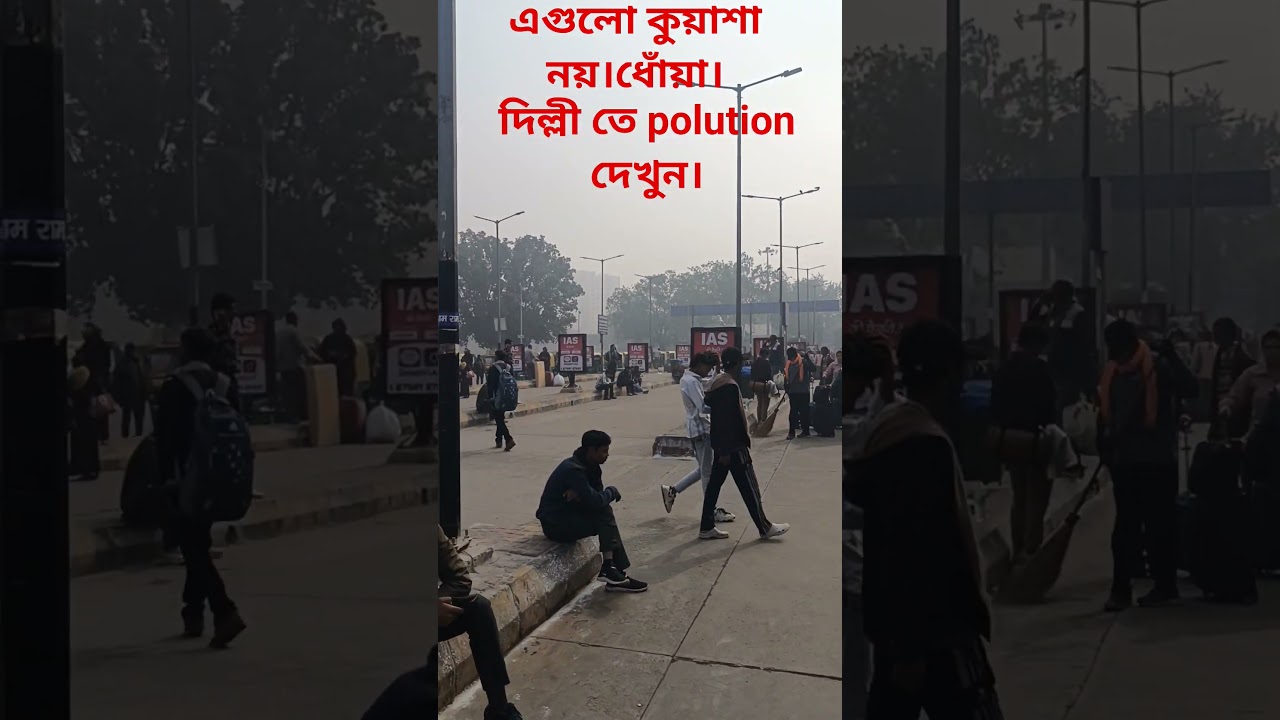 Delhi Pollution। 