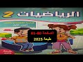كراسة الرياضيات المستوى الثاني الصفحة 80 81 حل المسائل 