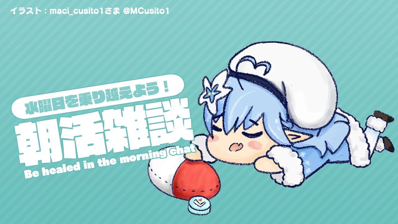 【#らみらいぶ】水曜日の朝活雑談【11月04日】