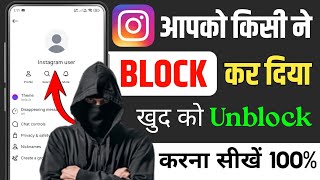 Someone blocked you on Instagram, how to unblock yourself. How to unblock yourself on Instagram screenshot 3