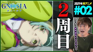 グノーシア 同時視聴