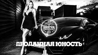 **Bratvazone - Проданная Юность 🖤⏳ 𝐌𝐄𝐋𝐎𝐃𝐈𝐂 𝐑𝐔𝐒𝐒𝐈𝐀𝐍 𝐓𝐑𝐀𝐏 🚘 Car Best Night Drive Trap**