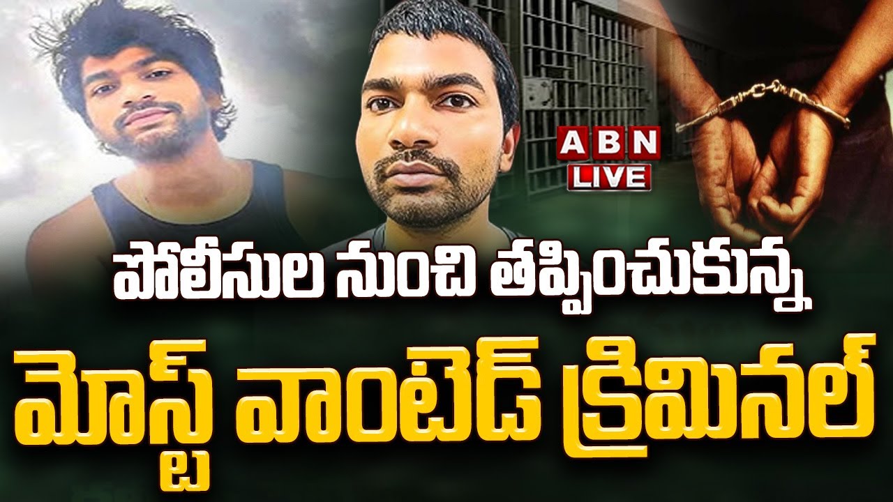 🔴LIVE: తప్పించుకున్న మోస్ట్ వాంటెడ్ క్రిమినల్ | Most Wanted Criminal Bathula Prabhakar Escaped | ABN