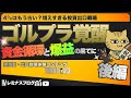 【完結】金暴落…その裏で起きていた「+45万円」の異次元リターンがヤバすぎたww【TRINITY ACT.23 後編】