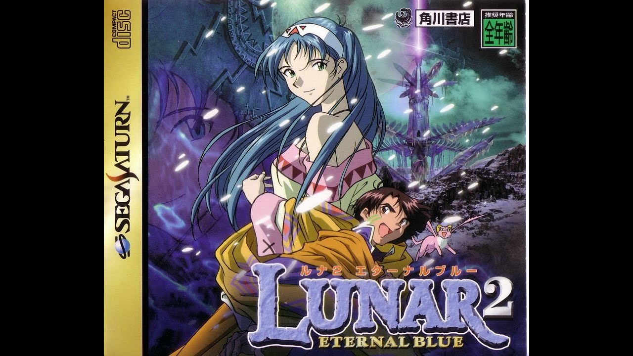 Lunar 2: Eternal Blue (2) - Sega Saturn (English Translation v0.19b)