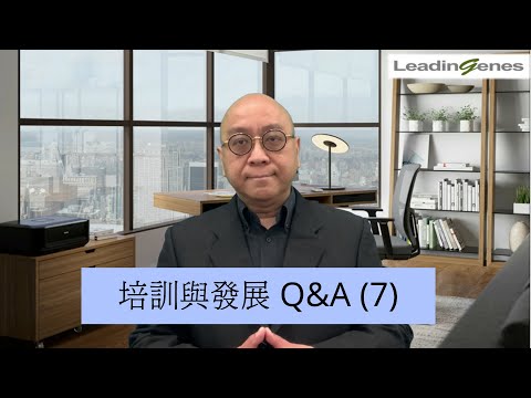[Q&A] 怎樣判斷員工的潛能？｜Training & Development｜Eric Kwok的企業管理教室｜EP.7