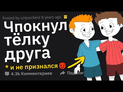 Предательские Поступки Друзей