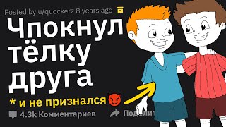 Предательские Поступки Друзей