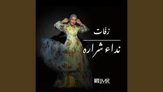 شعاع