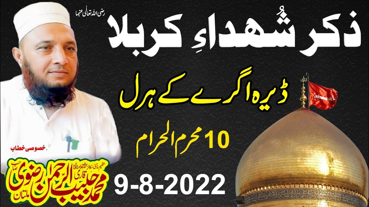 Qari Muhammad Habibur Rahman Rizvi Sab - New Byan 2022