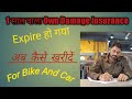 Own Damage Insurance क्या है?1 साल पूरा हो गया Insurance को अब कैसे लें Insurance. BikeCarInsurance.