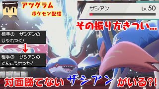 ポケモン剣盾 カイオーガで勝てないザシアンがいるらしい Youtube