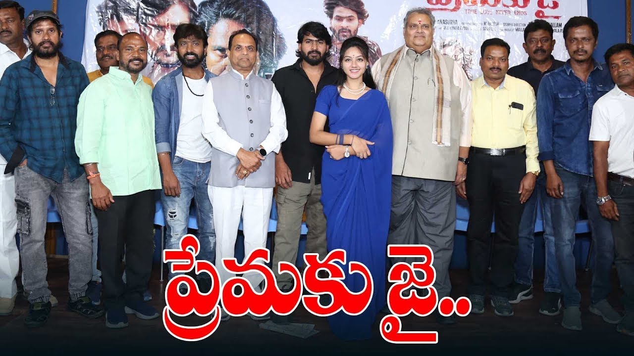 reamaku Jai movie Pre Release Event | Anil Buragani | R Jealitha | Srinivas Mallam | Telugu Dhamaka