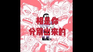 201903 相是你分别出来的50221