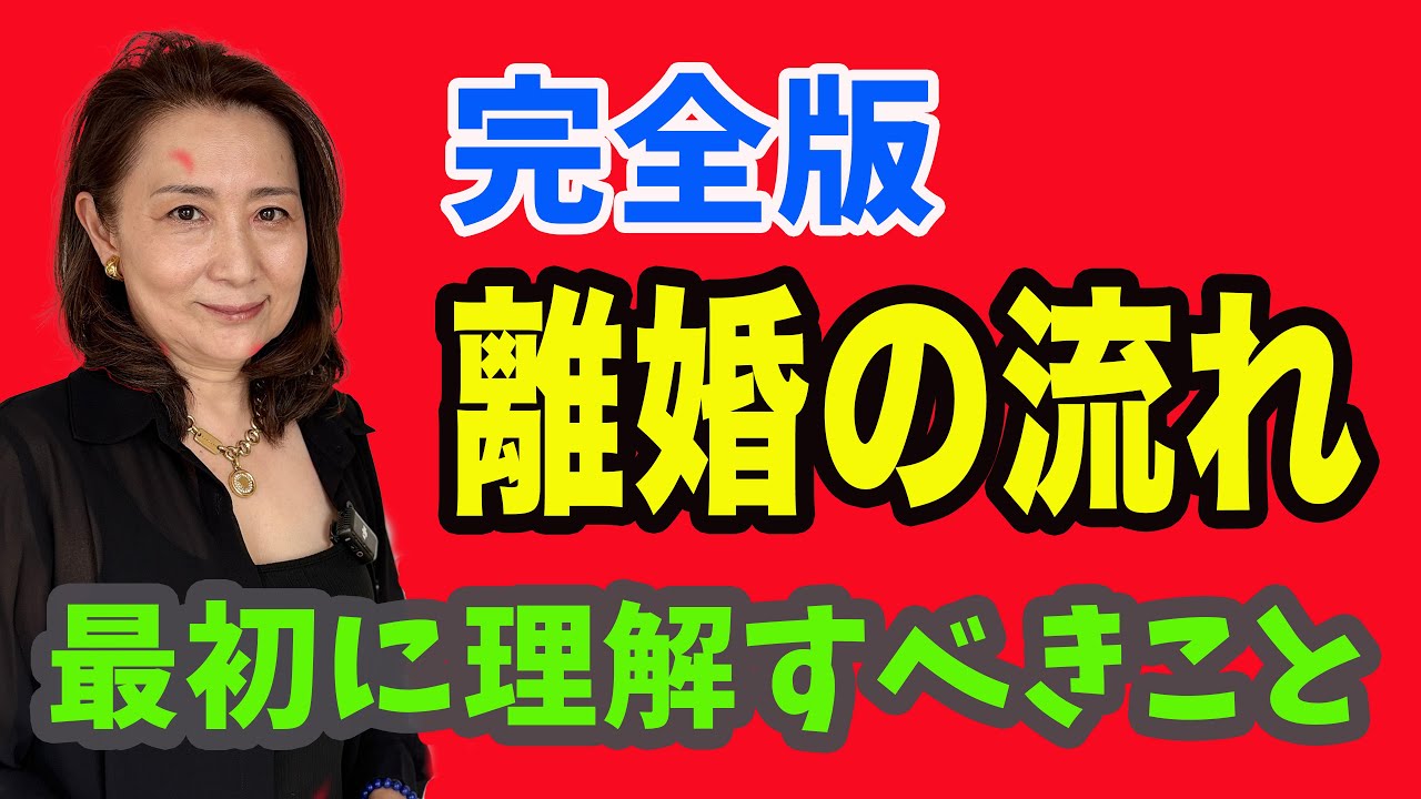 【完全版】離婚の流れ解説。協議離婚・調停離婚・裁判離婚の違いとは？　それぞれの注意点・解決方法も徹底解説。