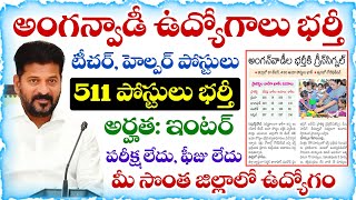అంగన్వాడీ ఉద్యోగాలు భర్తీకి గ్రీన్ సిగ్నల్ | Telangana Anganwadi Jobs Recruitment Notification 2026