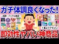 【有益】ダルさがスッと消えた！！体調ガチよくなった神商品