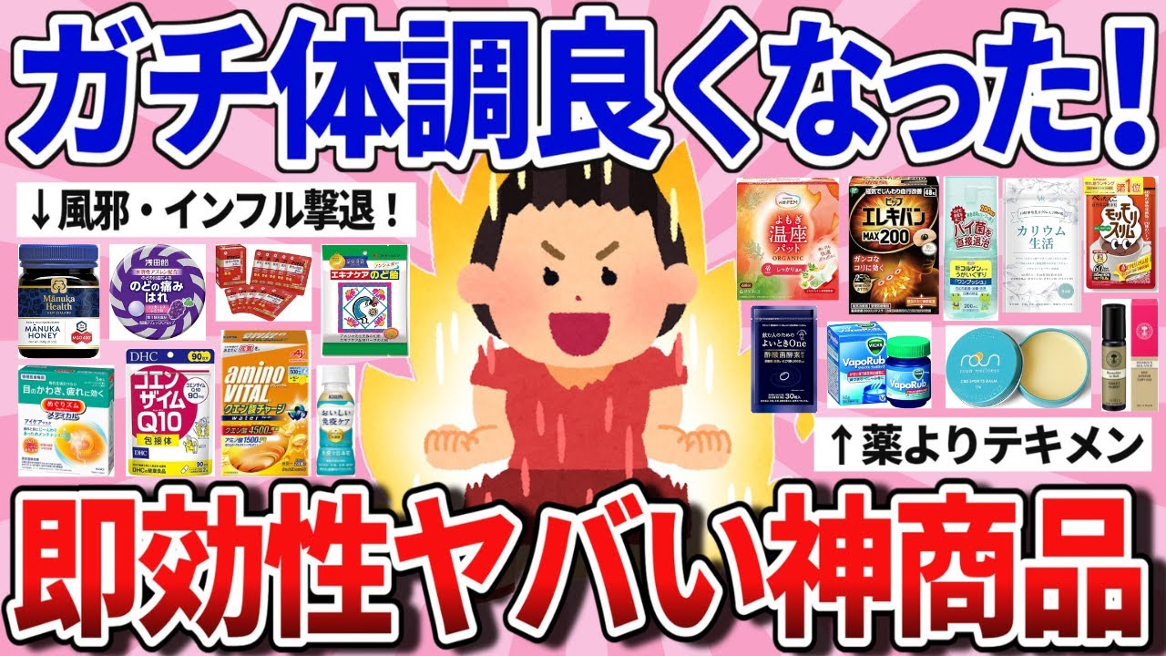 【有益】ダルさがスッと消えた！！体調ガチよくなった神商品
