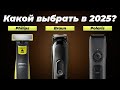 Какой триммер для волос выбрать в 2025 году? ТОП-10 рейтинг триммеров для бороды, усов, ушей и носа