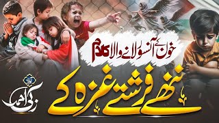 Ya Allah! Save Palestine | Heart-Touching Naat for Gaza|#FreePalestine|#StandWithPalestine|#allahpa